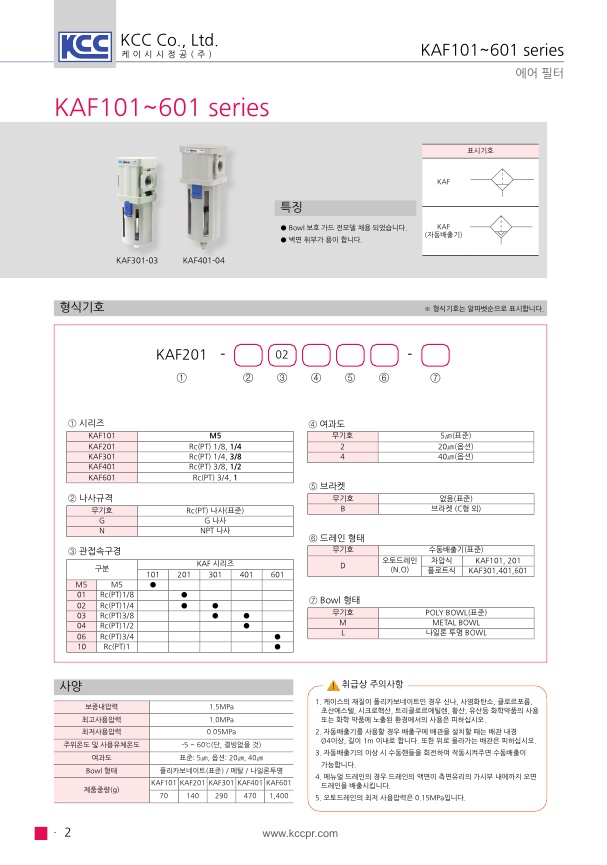 KAF101~601/에어필터 > KCC정공 | 두레테크-빠른납기,상담환영